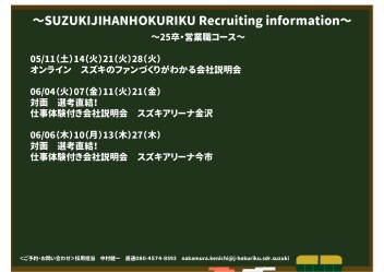 240501採用イベントのご案内　05・06月度